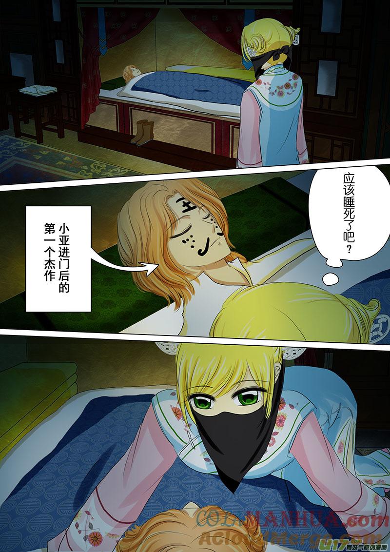 《我的太子妃》13 还击（四） 第3页