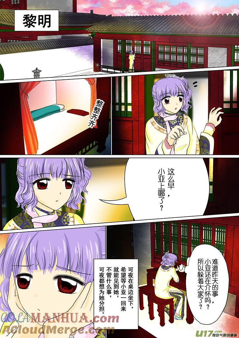 《我的太子妃》13 还击（四） 第7页