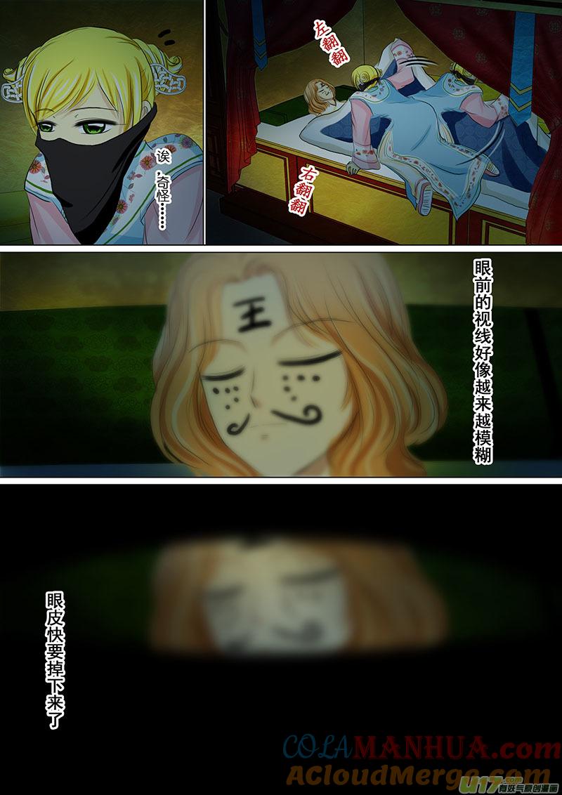 《我的太子妃》13 还击（四） 第4页