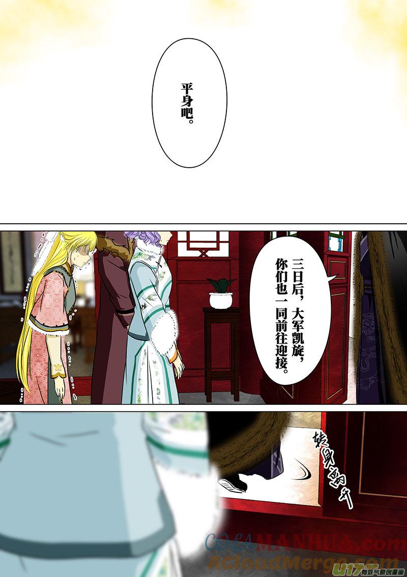 《我的太子妃》136 暗涌（四） 第5页