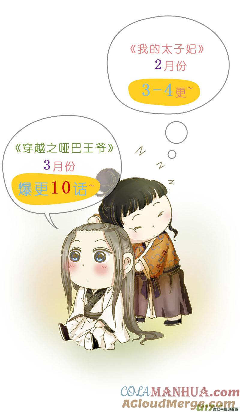 《我的太子妃》136 暗涌（四） 第9页