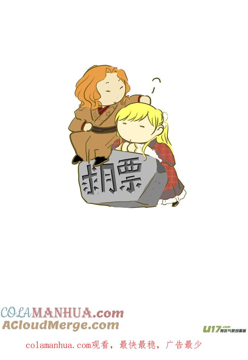 《我的太子妃》136 暗涌（四） 第10页