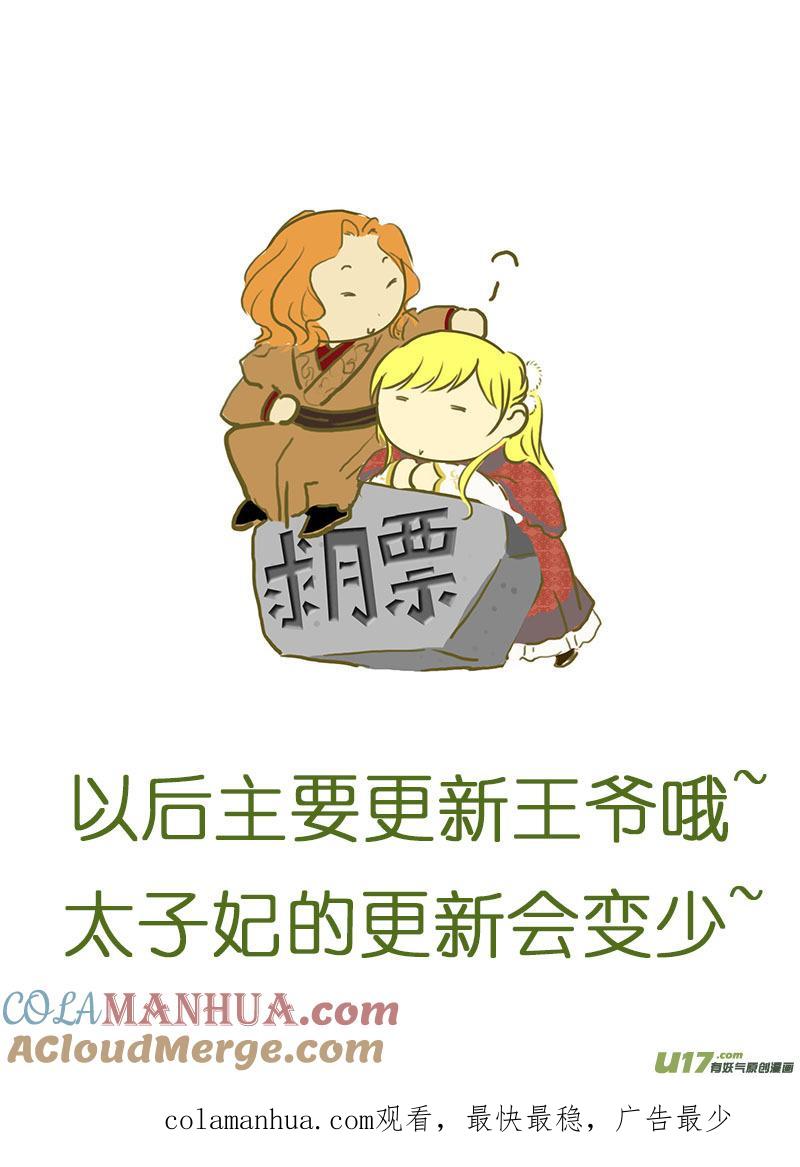 《我的太子妃》137 胜仗（一） 第9页