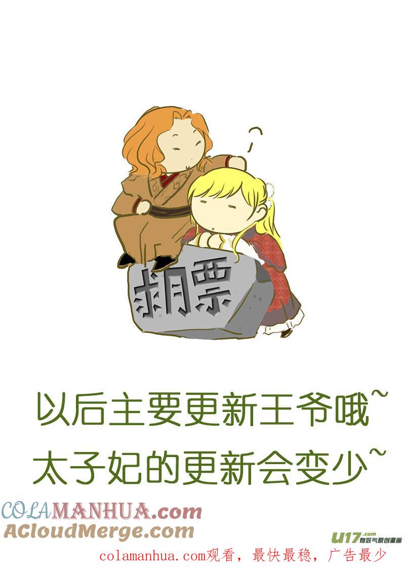 《我的太子妃》138 胜仗（二） 第9页