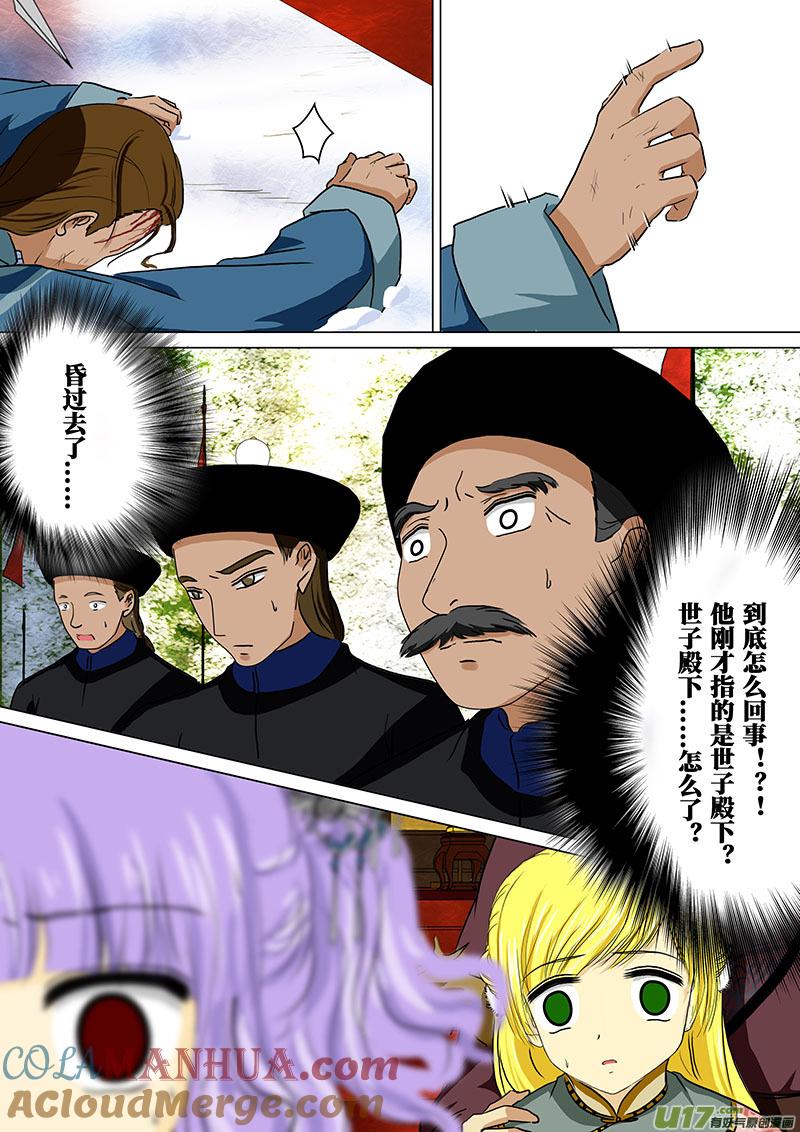 《我的太子妃》138 胜仗（二） 第8页