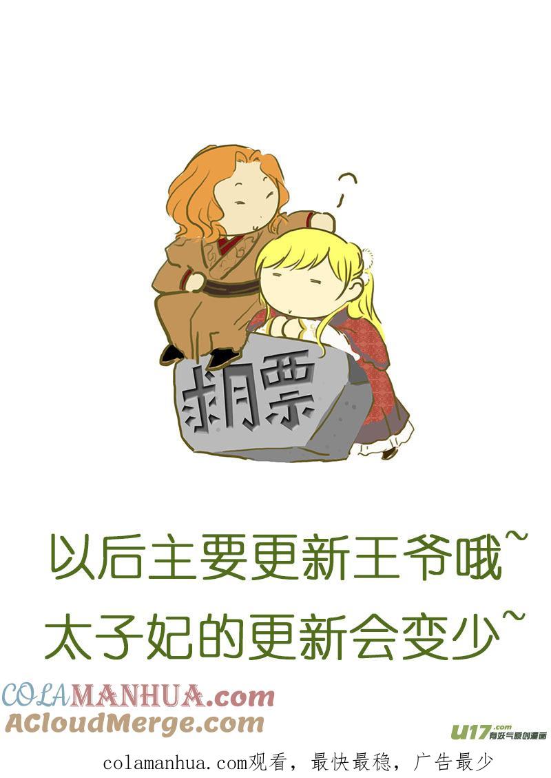 《我的太子妃》139 胜仗（三） 第10页