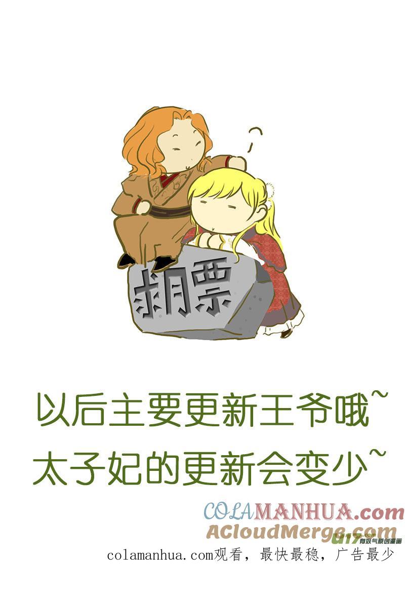 《我的太子妃》140 胜仗（四） 第9页