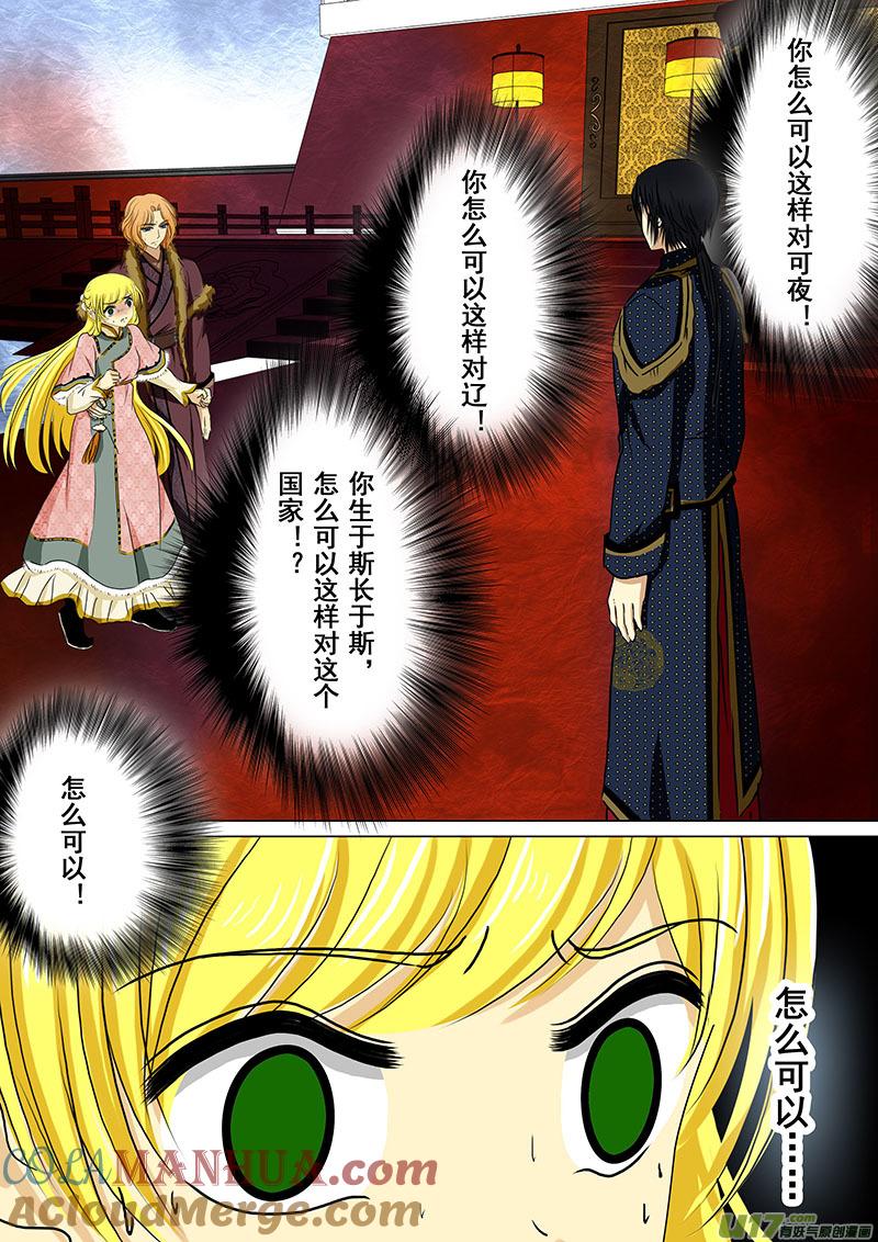 《我的太子妃》140 胜仗（四） 第7页