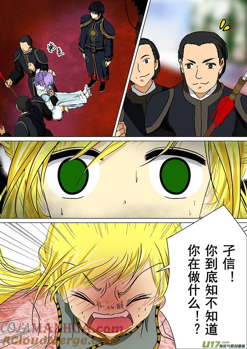 《我的太子妃》140 胜仗（四） 第6页