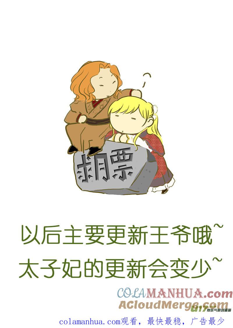 《我的太子妃》141 胜仗（五） 第9页