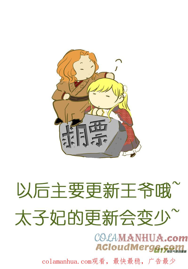《我的太子妃》142 胜仗（六） 第9页