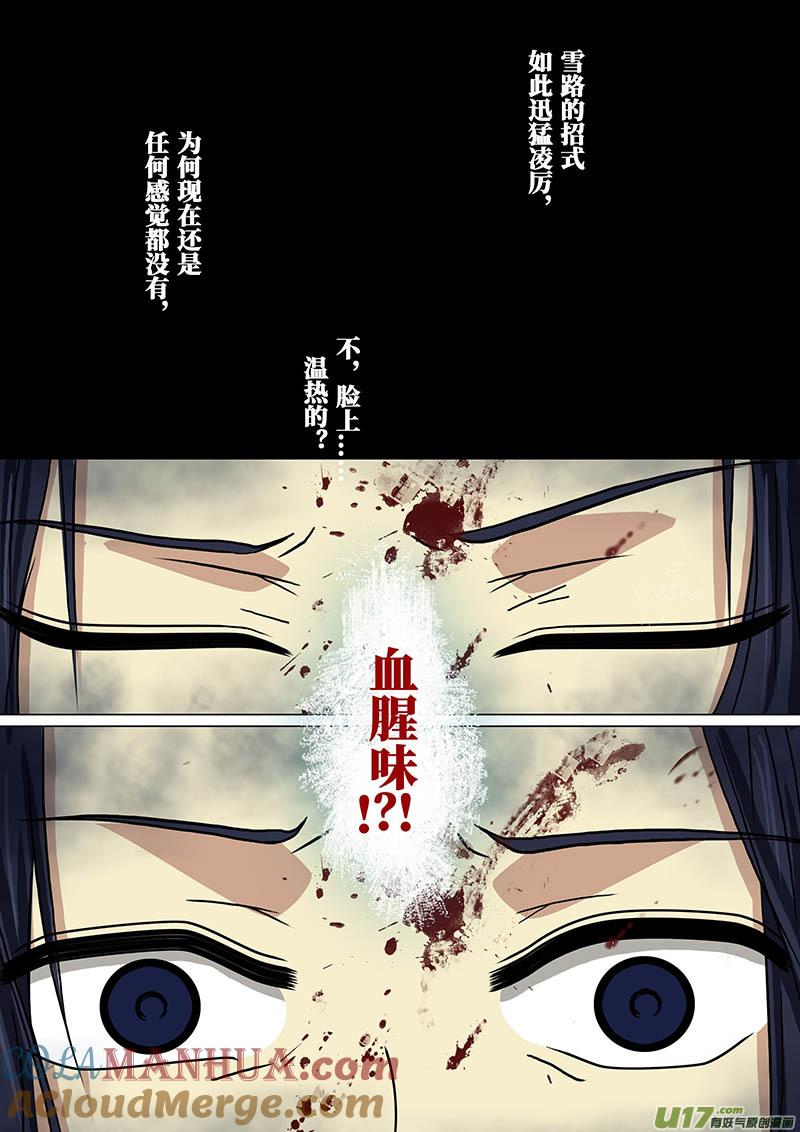 《我的太子妃》144 被刺（二） 第5页