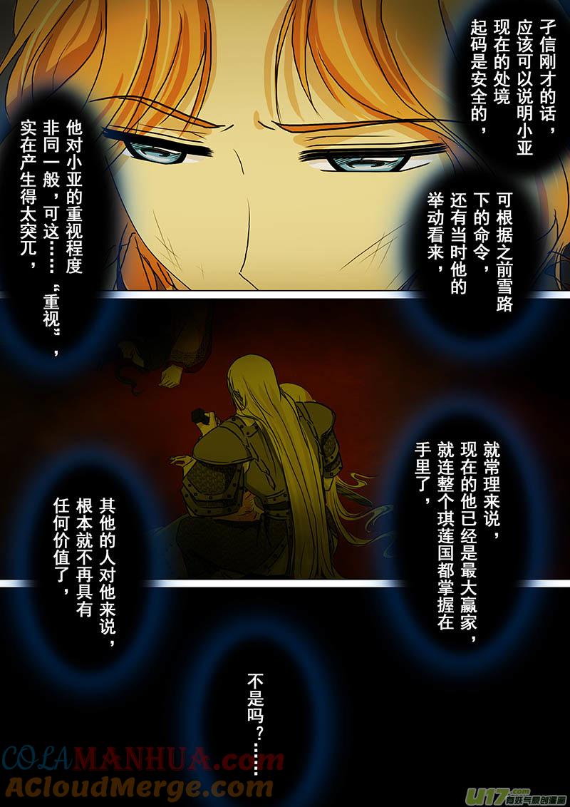 《我的太子妃》148 三天（三） 第4页