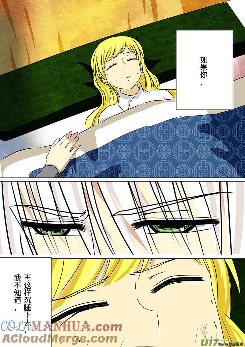 《我的太子妃》150 梦里梦外（一） 第2页