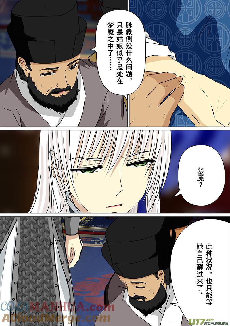 《我的太子妃》151 梦里梦外（二） 第7页