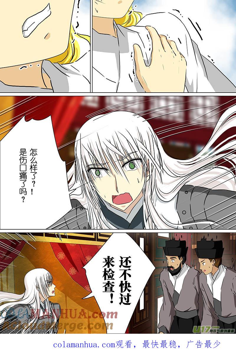 《我的太子妃》153 梦里梦外（四） 第8页