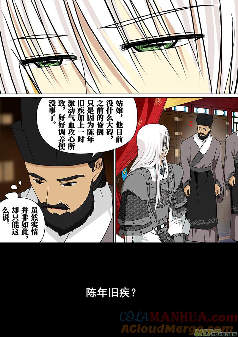《我的太子妃》153 梦里梦外（四） 第4页