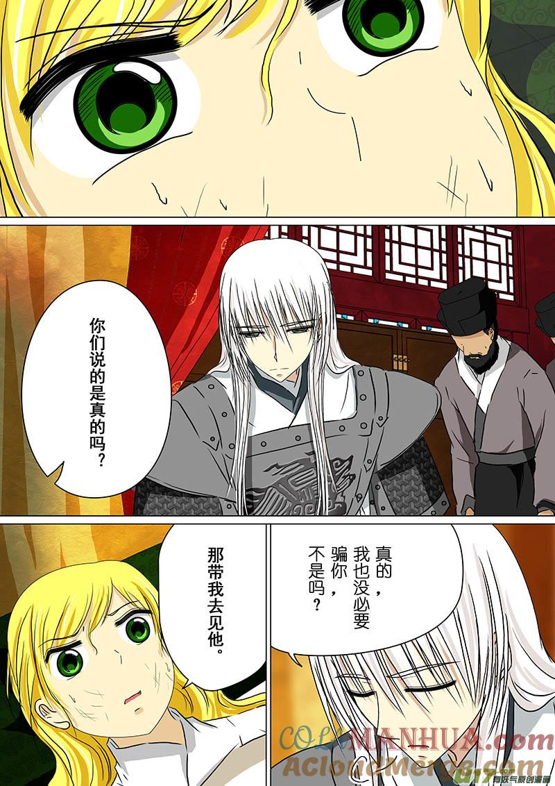 《我的太子妃》153 梦里梦外（四） 第6页