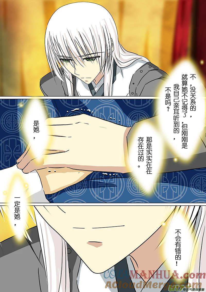 《我的太子妃》153 梦里梦外（四） 第2页