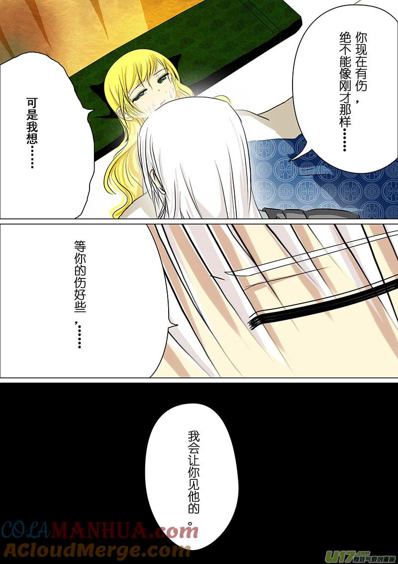 《我的太子妃》154 那个少年（一） 第2页
