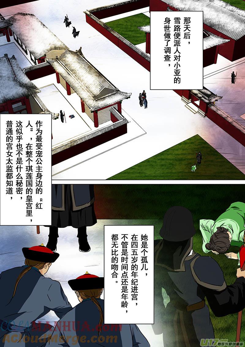 《我的太子妃》154 那个少年（一） 第6页