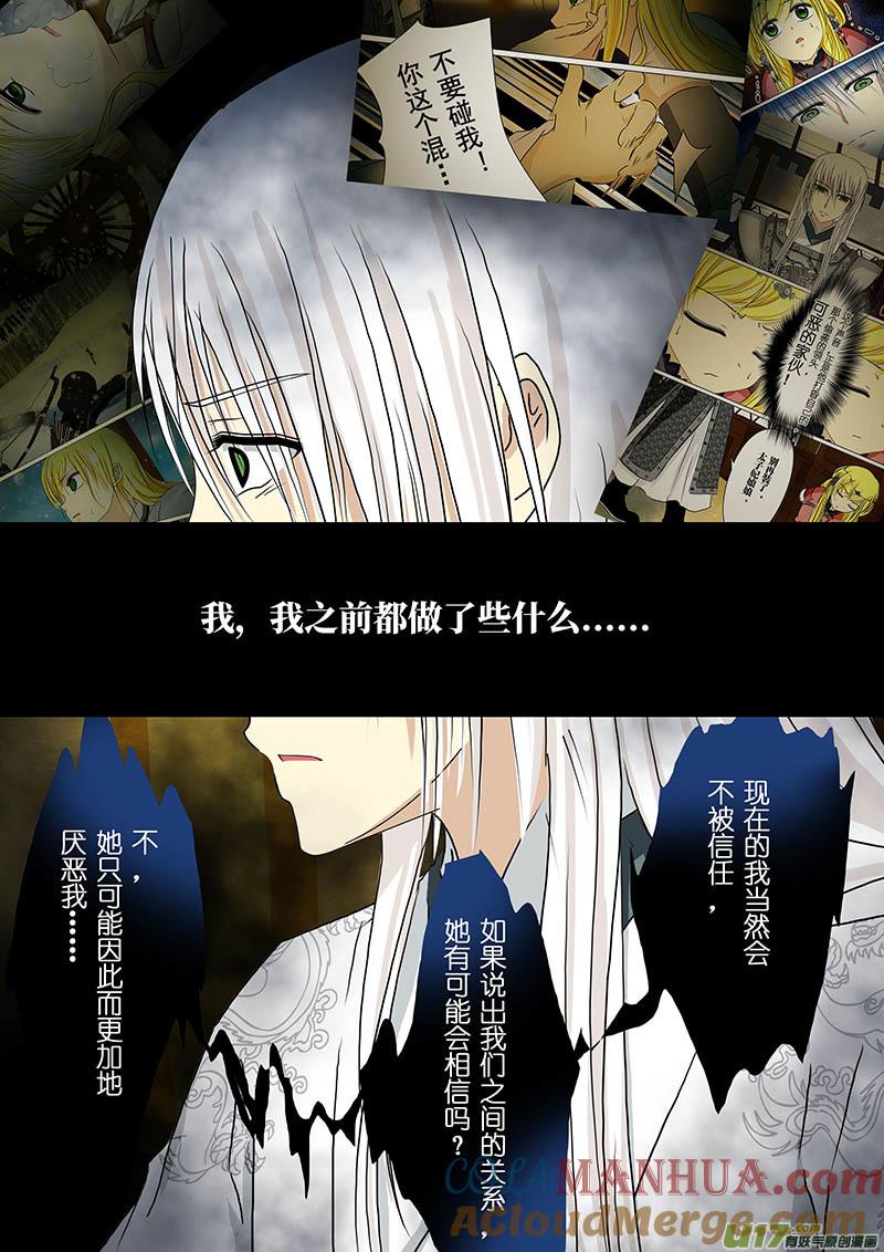 《我的太子妃》155 那个少年（二） 第6页