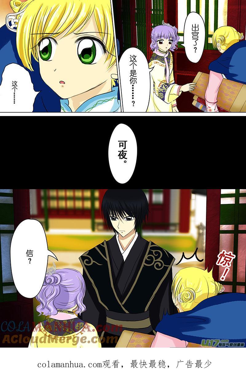 《我的太子妃》15 败北（二） 第8页