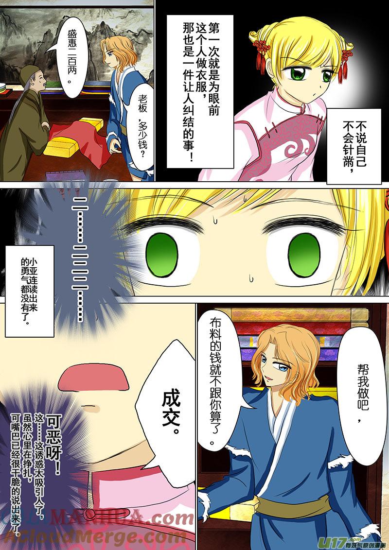 《我的太子妃》15 败北（二） 第6页
