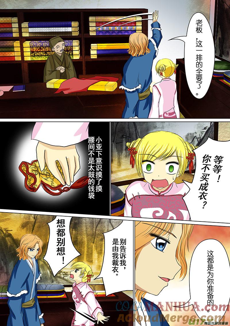 《我的太子妃》15 败北（二） 第5页