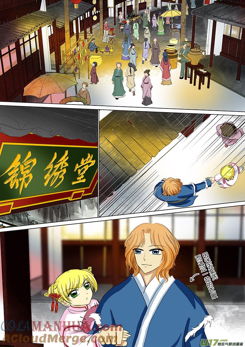 《我的太子妃》15 败北（二） 第4页