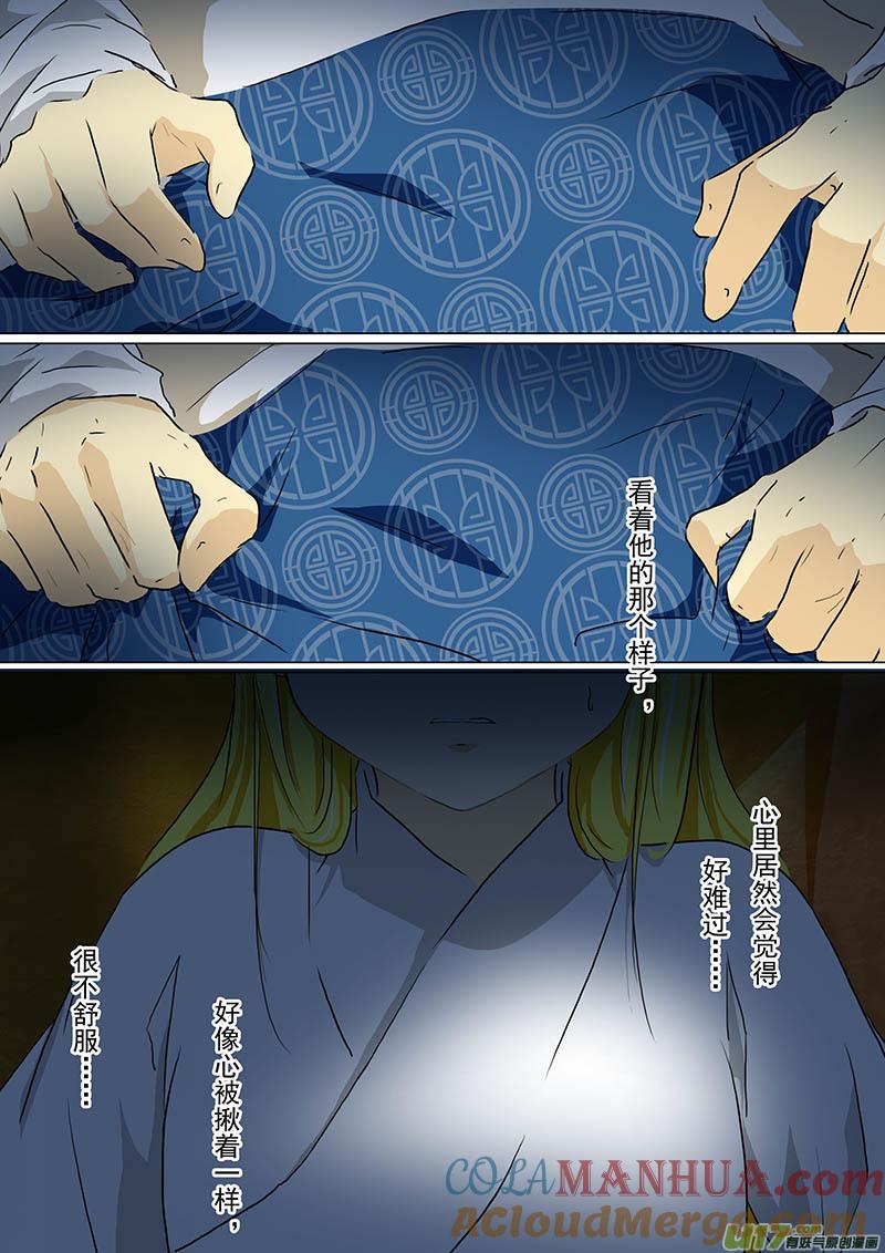 《我的太子妃》156 那个少年（三） 第3页