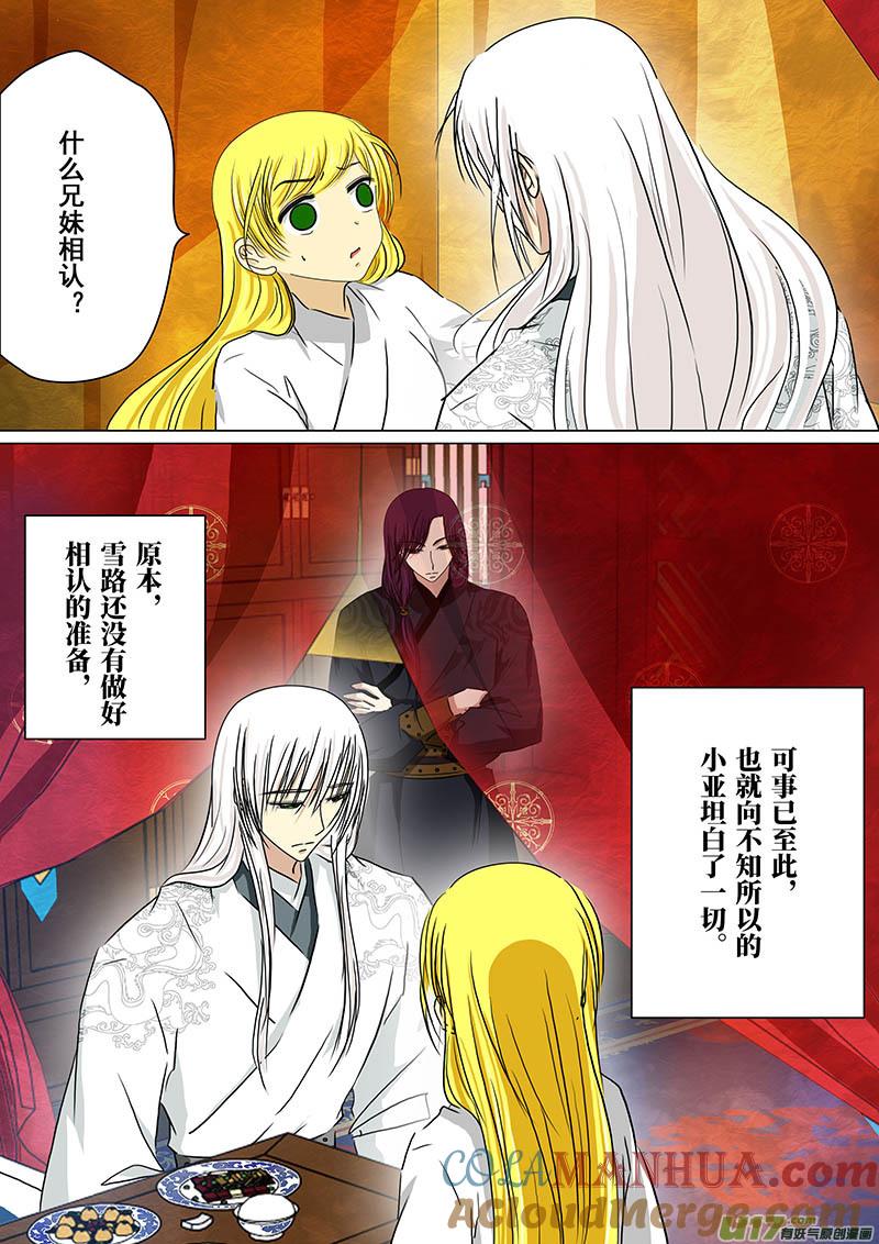 《我的太子妃》157 那个少年（四） 第2页