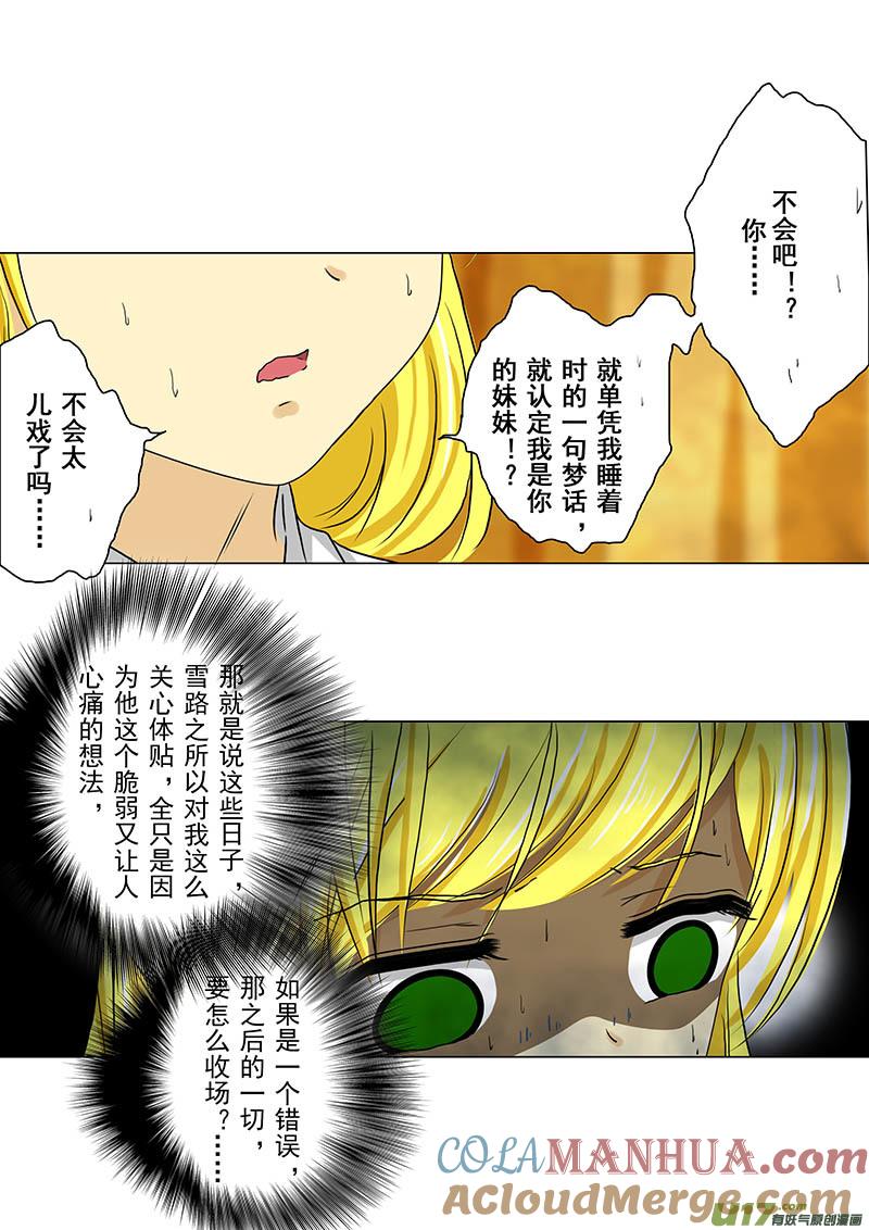 《我的太子妃》157 那个少年（四） 第3页