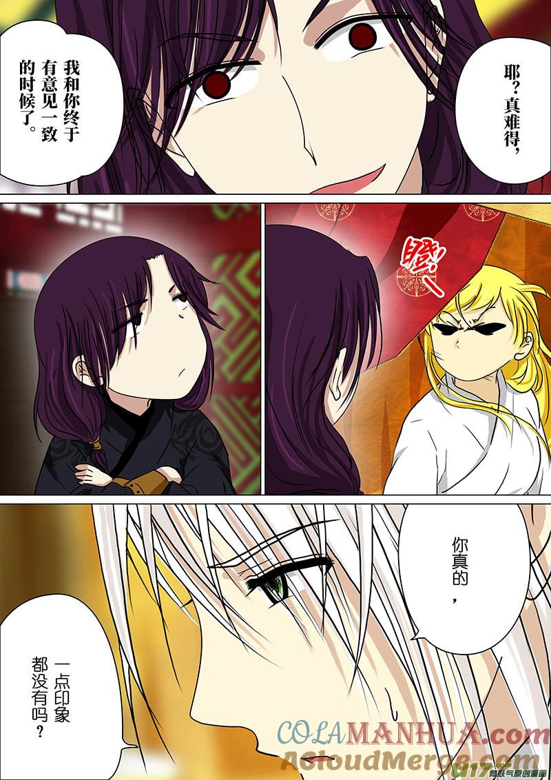 《我的太子妃》157 那个少年（四） 第4页
