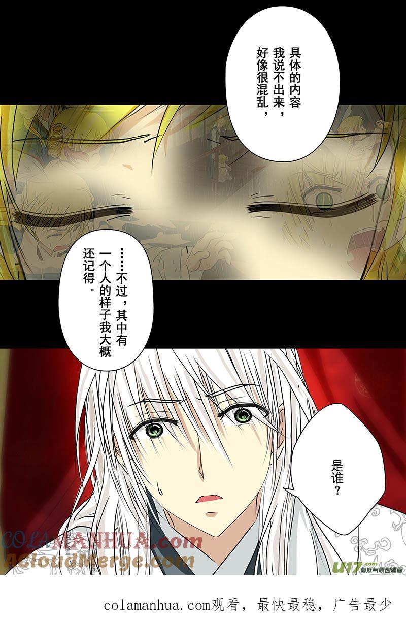 《我的太子妃》157 那个少年（四） 第8页