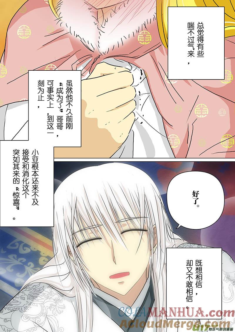 《我的太子妃》159 婚约（一） 第6页