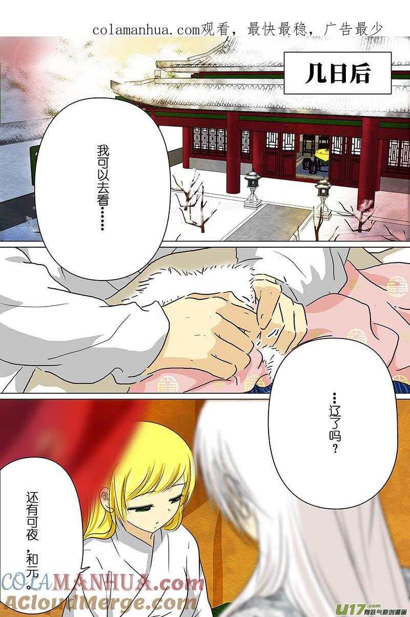 《我的太子妃》159 婚约（一） 第1页