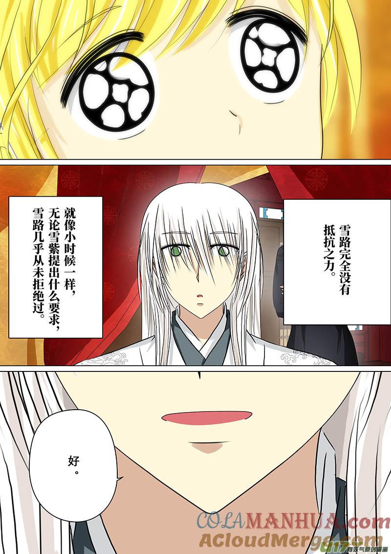 《我的太子妃》159 婚约（一） 第2页