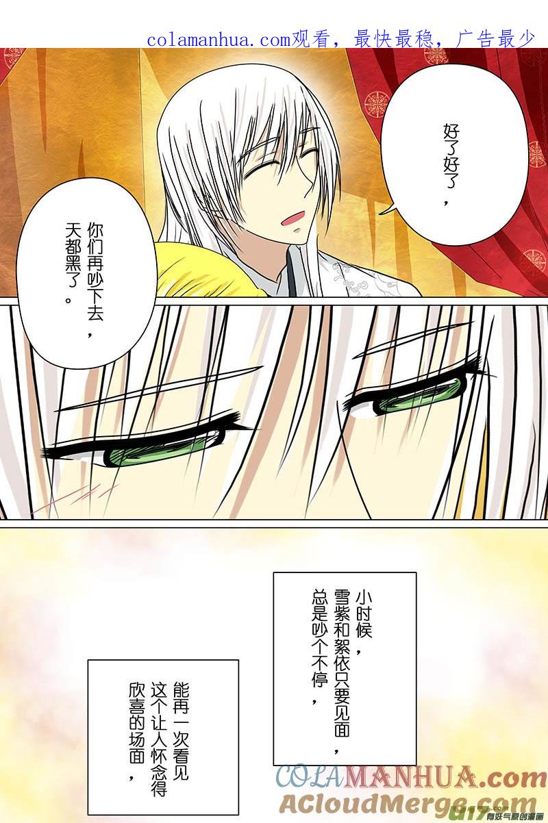 《我的太子妃》160 婚约（二） 第1页