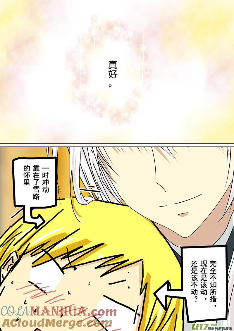《我的太子妃》160 婚约（二） 第2页