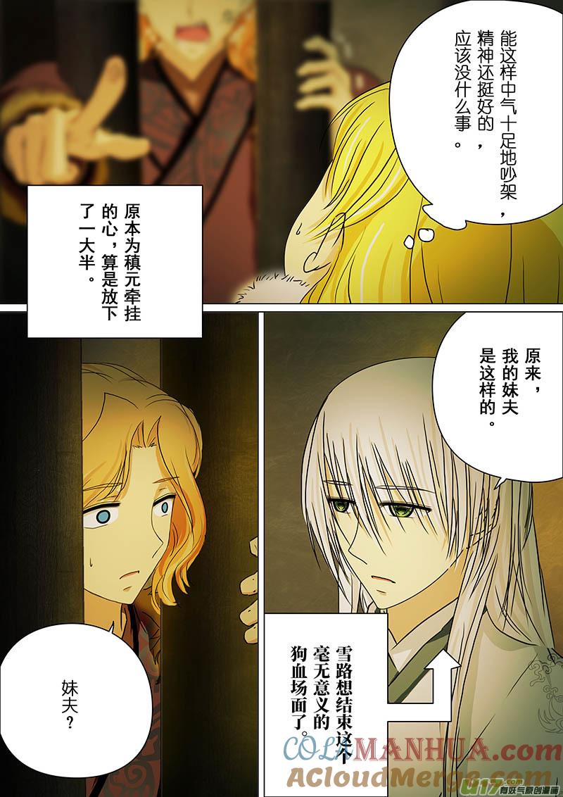 《我的太子妃》161 婚约（三） 第5页
