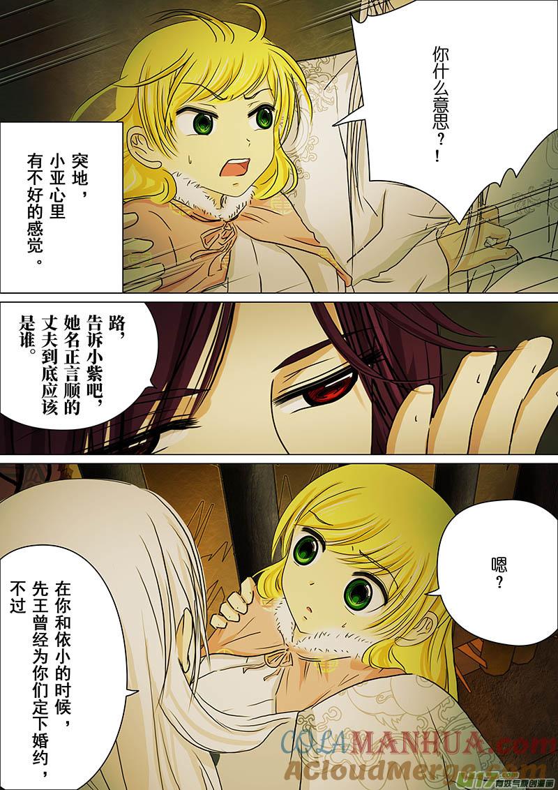 《我的太子妃》161 婚约（三） 第7页