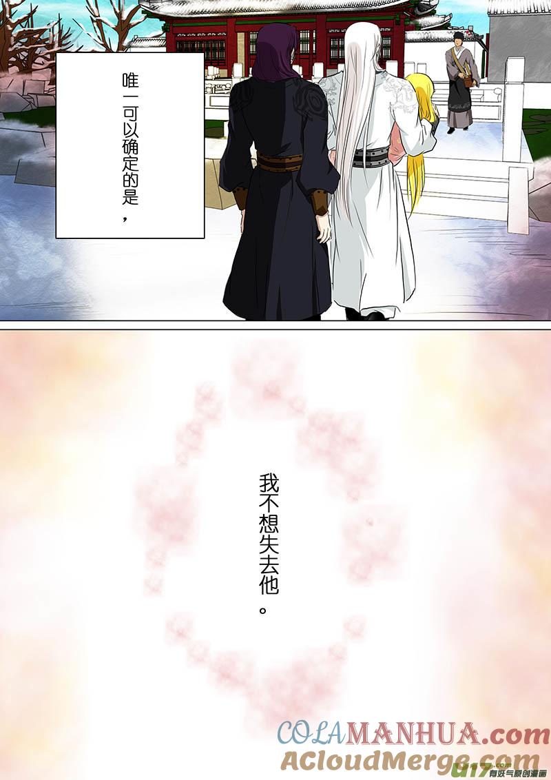 《我的太子妃》162 真相（一） 第5页