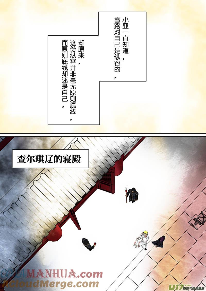 《我的太子妃》163 真相（二） 第4页