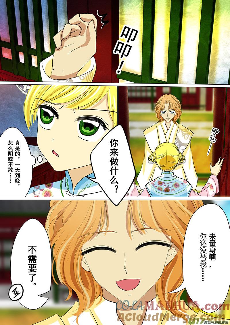 《我的太子妃》16 败北（三） 第4页