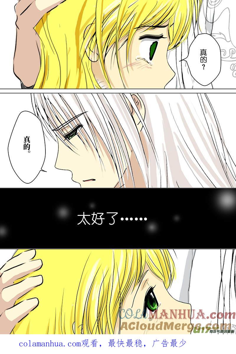《我的太子妃》167 真相（六） 第8页
