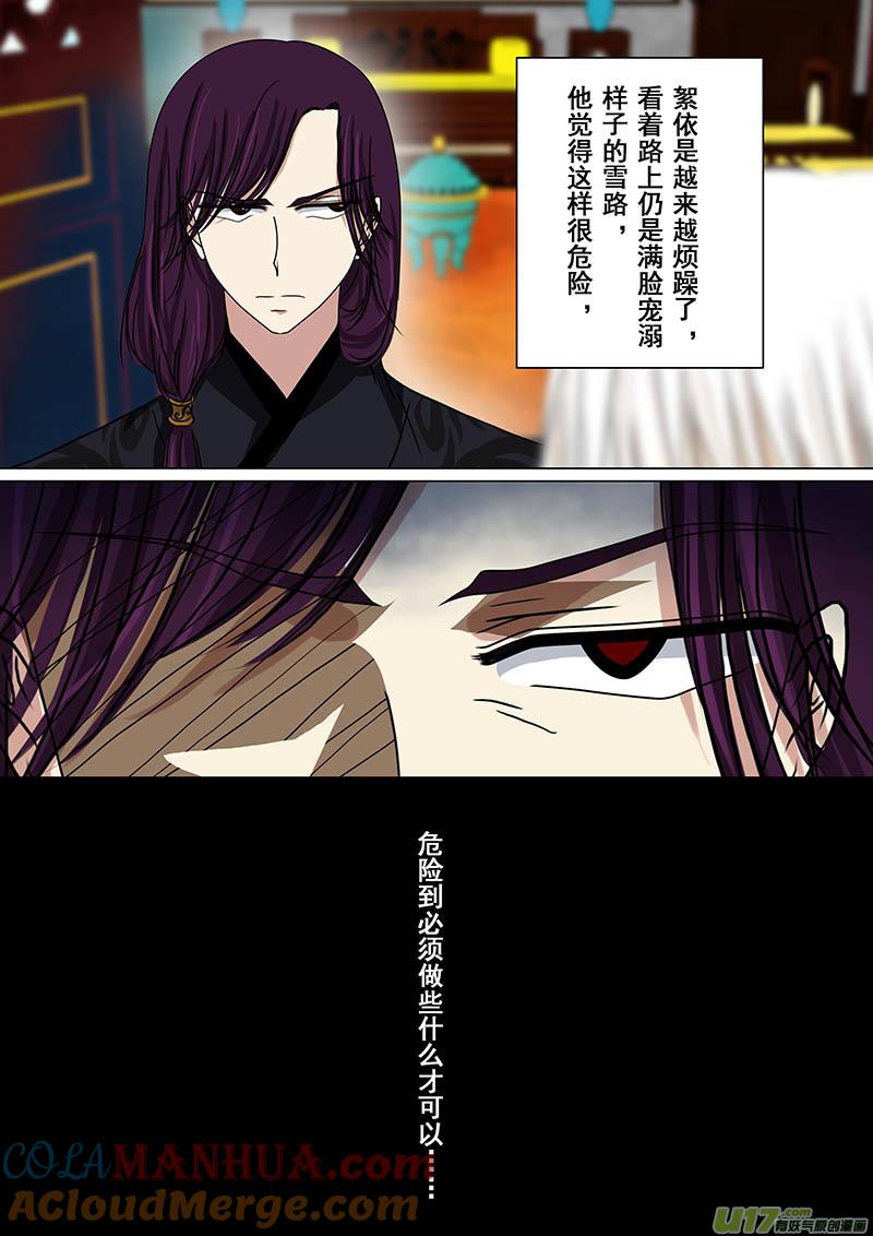 《我的太子妃》168 真相（七） 第3页
