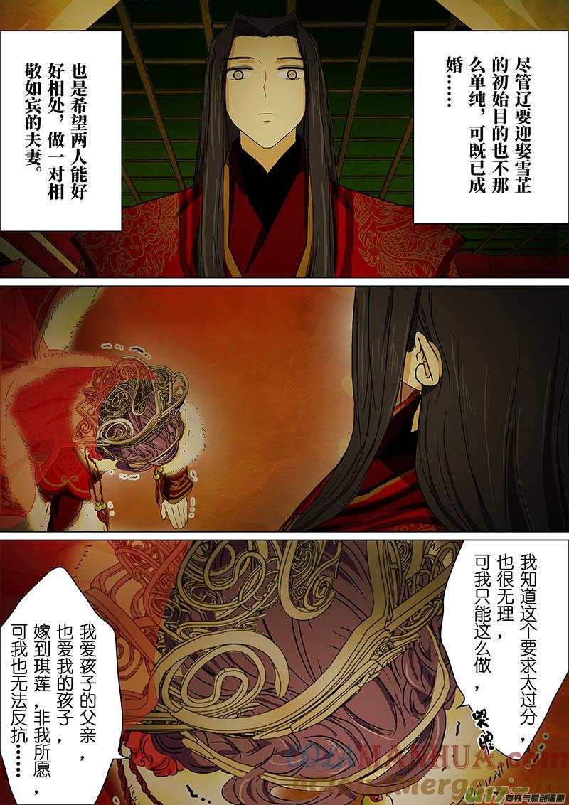 《我的太子妃》169 真相（八） 第6页