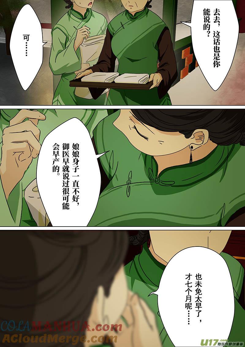 《我的太子妃》170 真相（九） 第4页