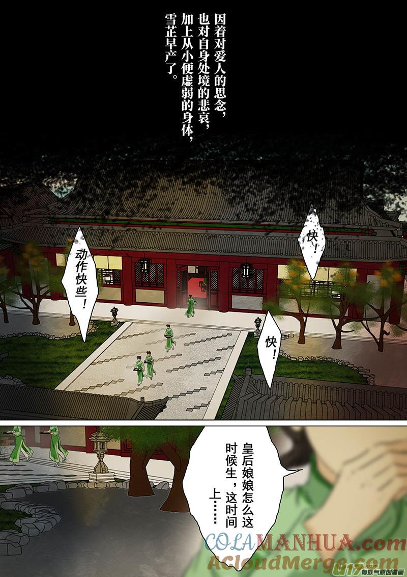 《我的太子妃》170 真相（九） 第3页